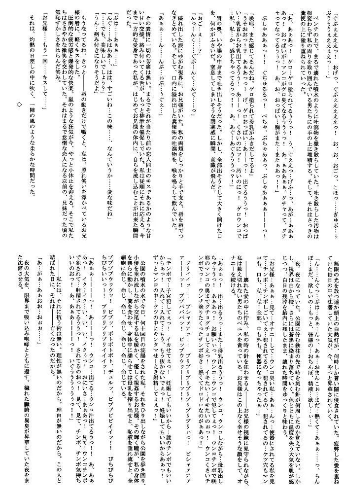 怠惰な愛の壊し方 Page.19