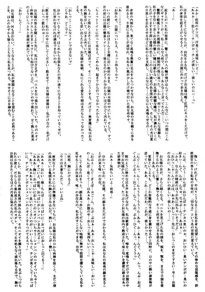 怠惰な愛の壊し方 Page.7