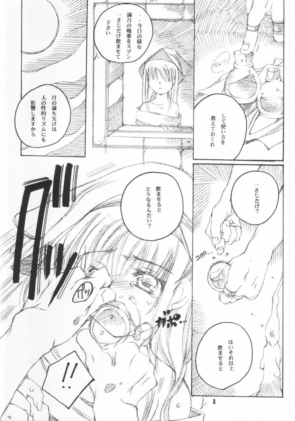 Pretext Page.7