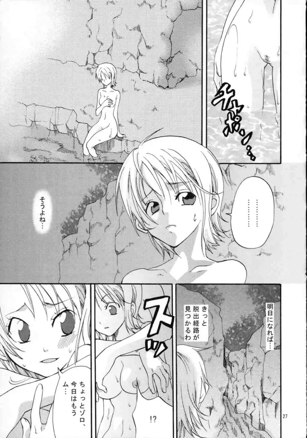 愛★航海士 Page.26