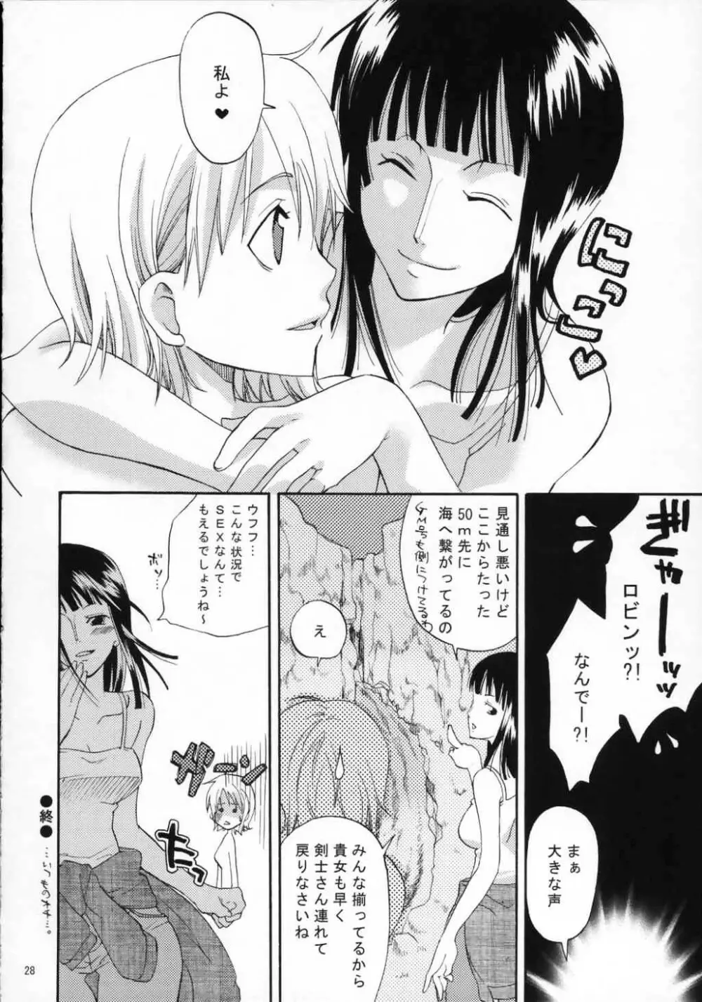 愛★航海士 Page.27