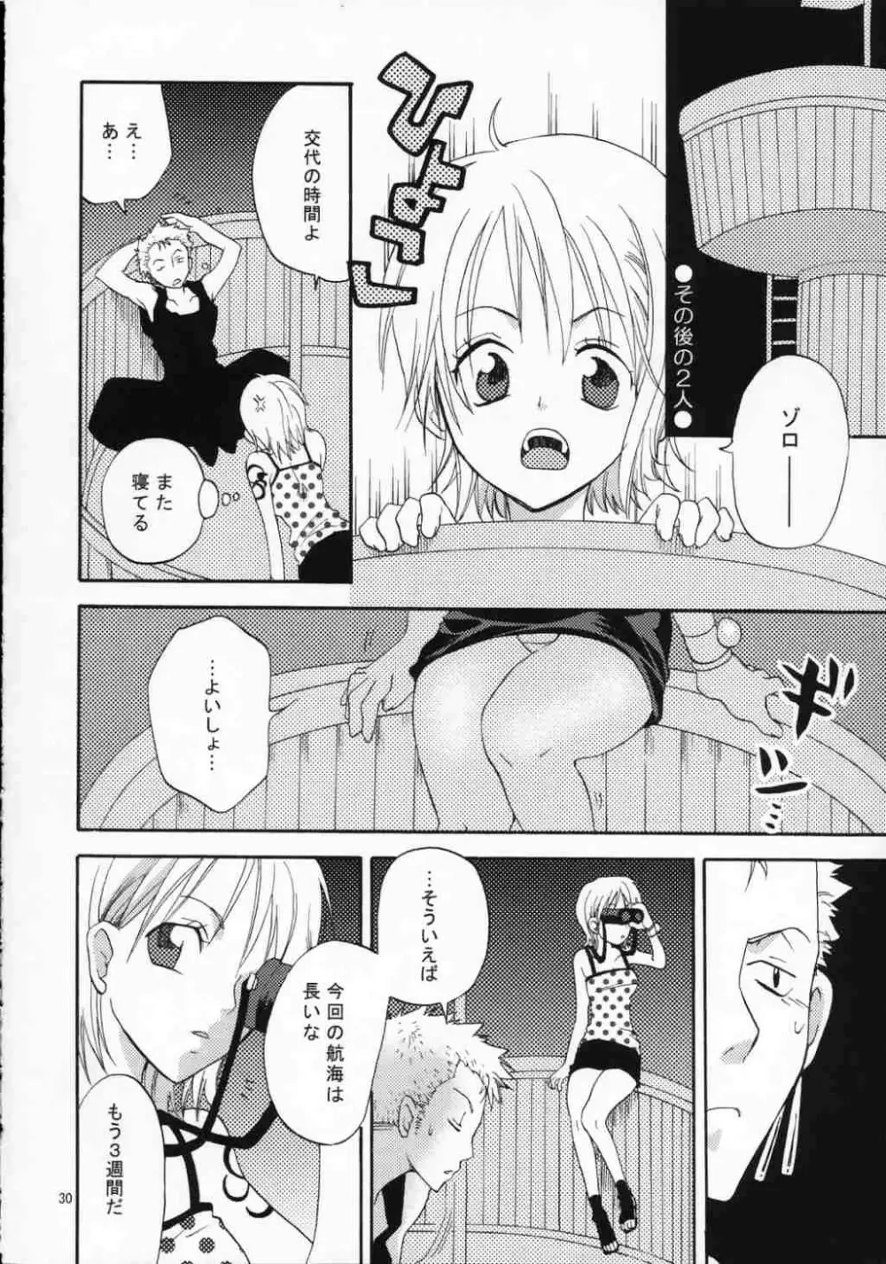 愛★航海士 Page.29