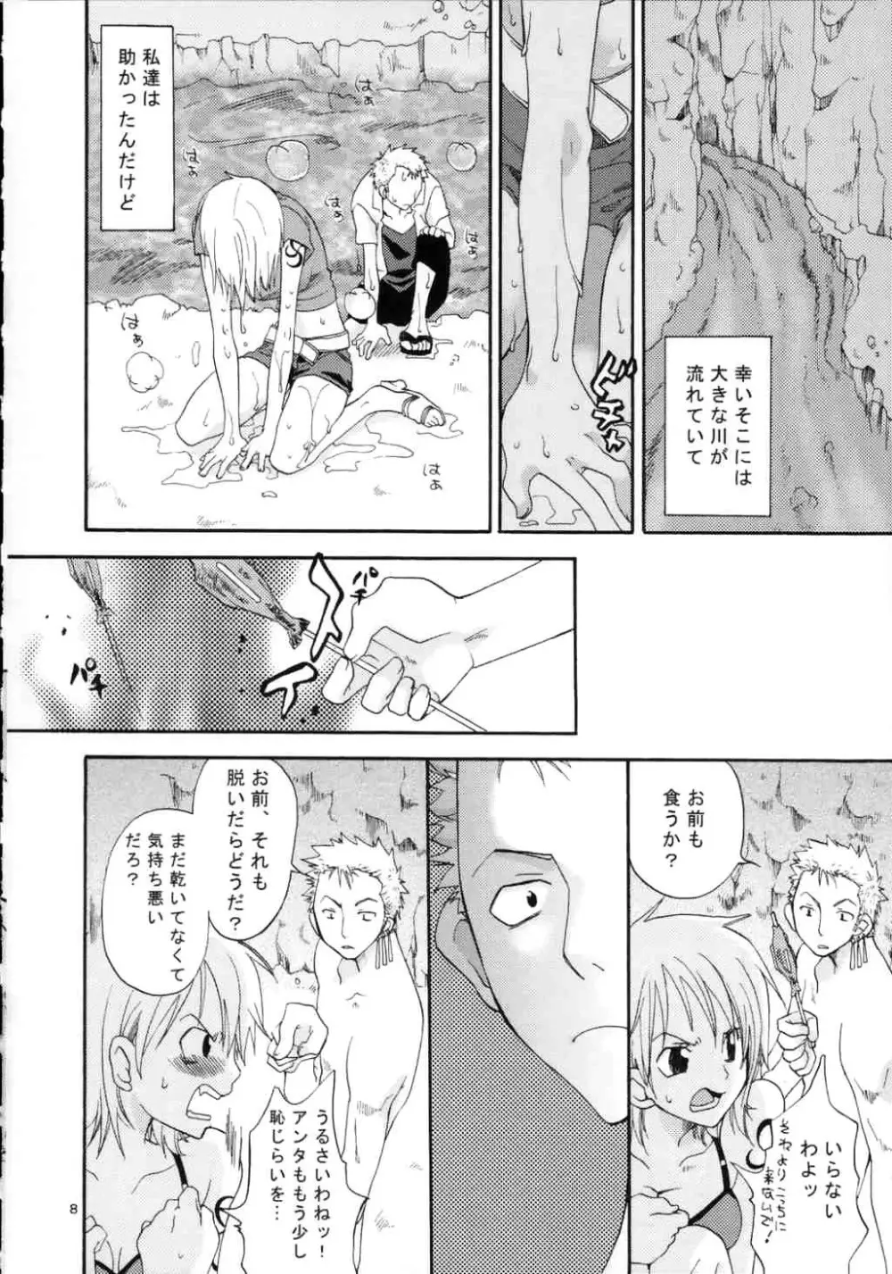 愛★航海士 Page.7