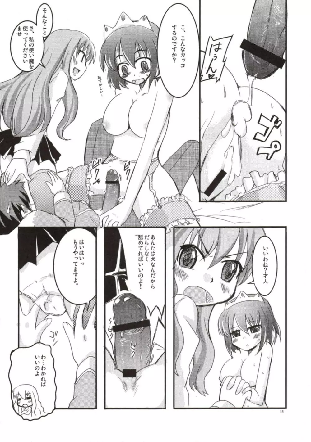 零姫 Page.15