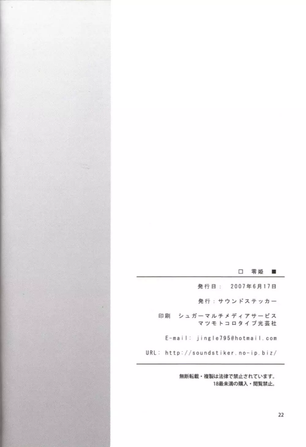 零姫 Page.22