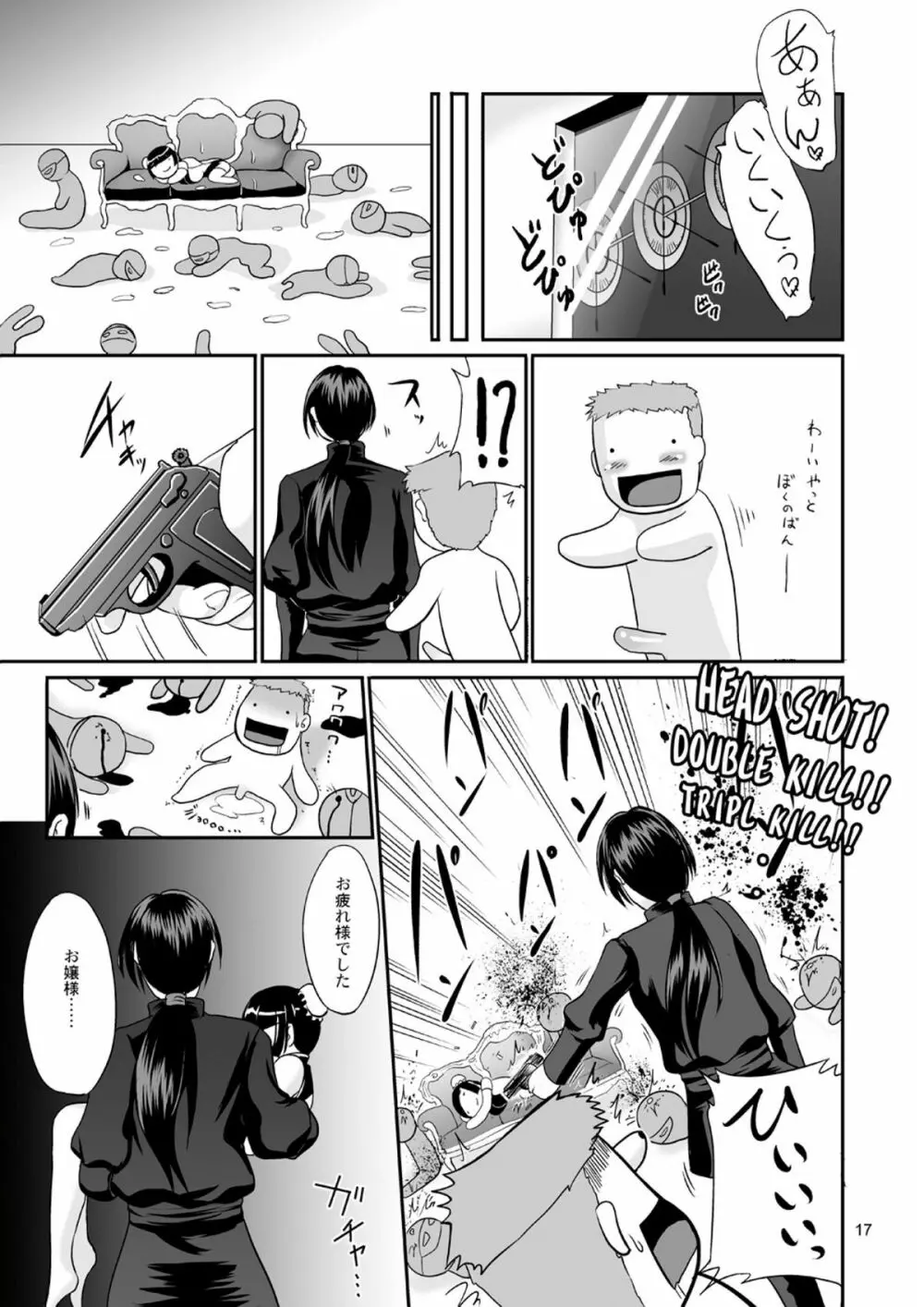 乳動紳士カンタムダブルオッパーイ DL版 Page.17