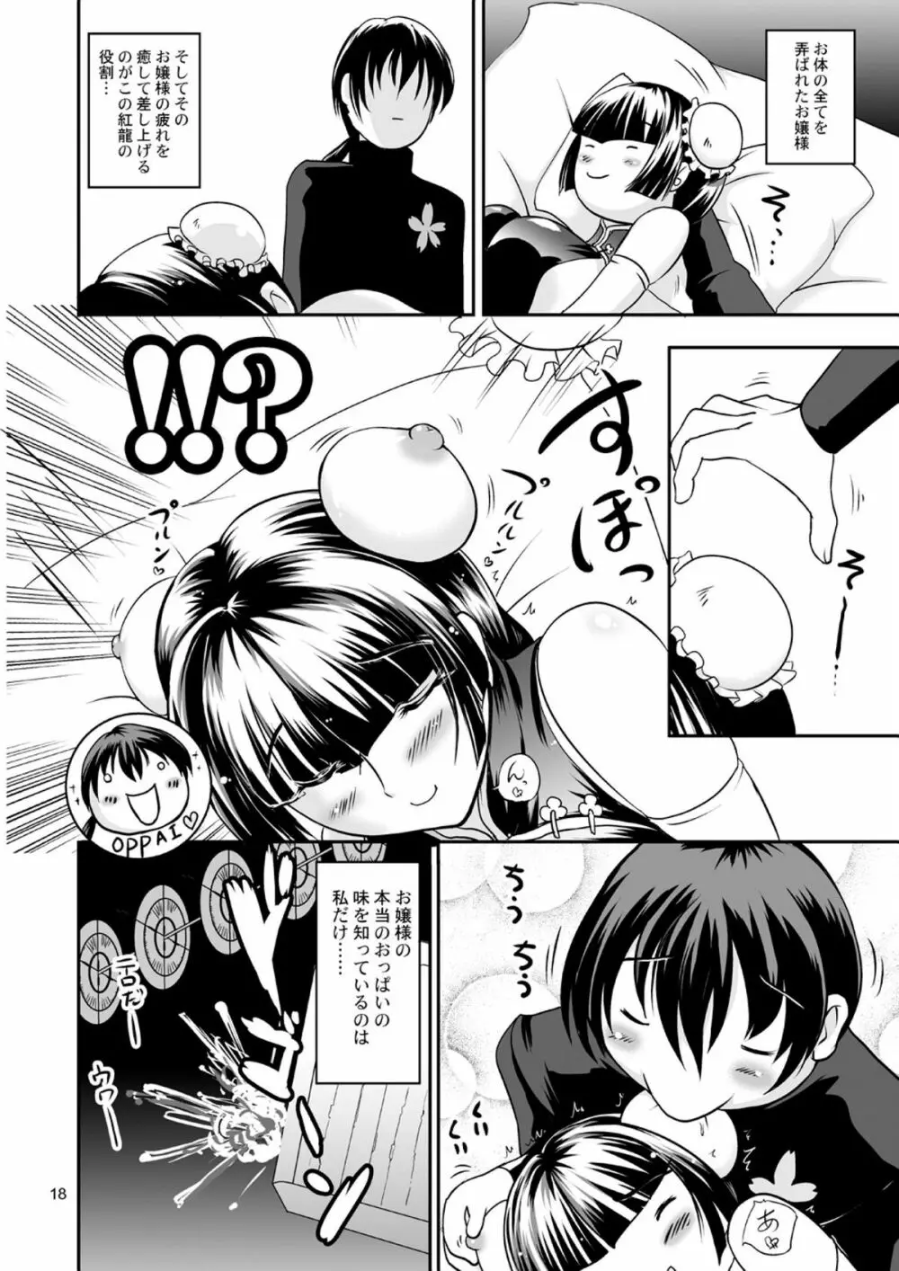 乳動紳士カンタムダブルオッパーイ DL版 Page.18