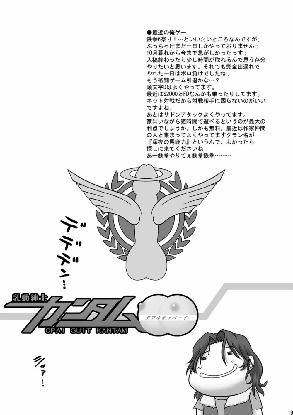 乳動紳士カンタムダブルオッパーイ DL版 Page.19