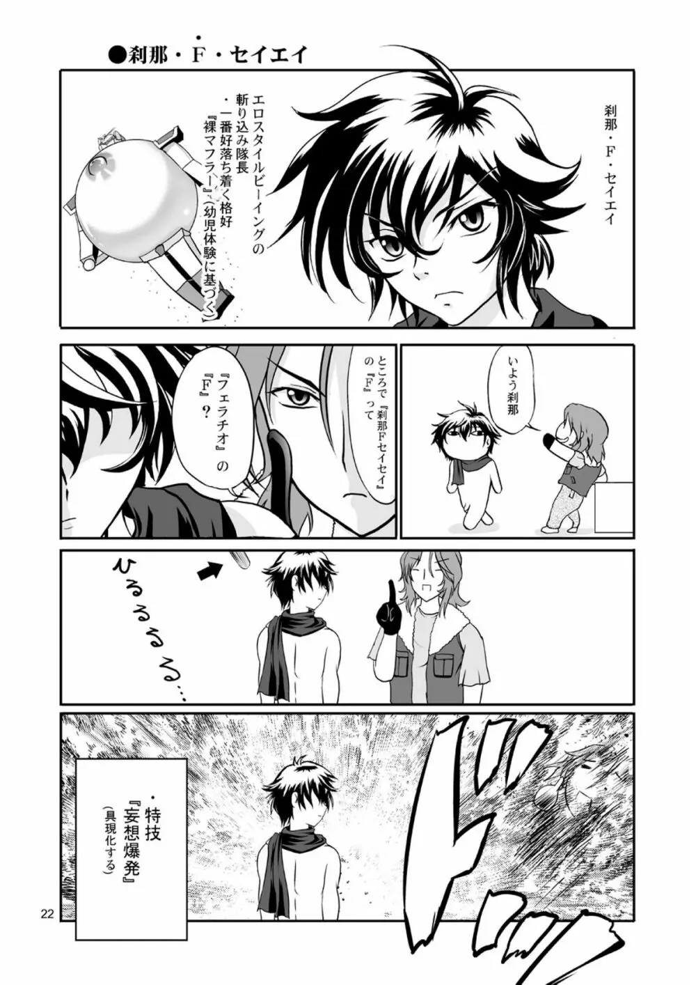 乳動紳士カンタムダブルオッパーイ DL版 Page.22