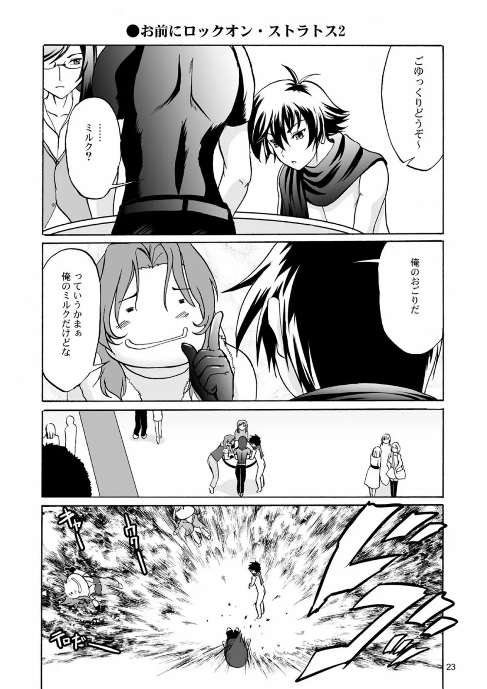 乳動紳士カンタムダブルオッパーイ DL版 Page.23