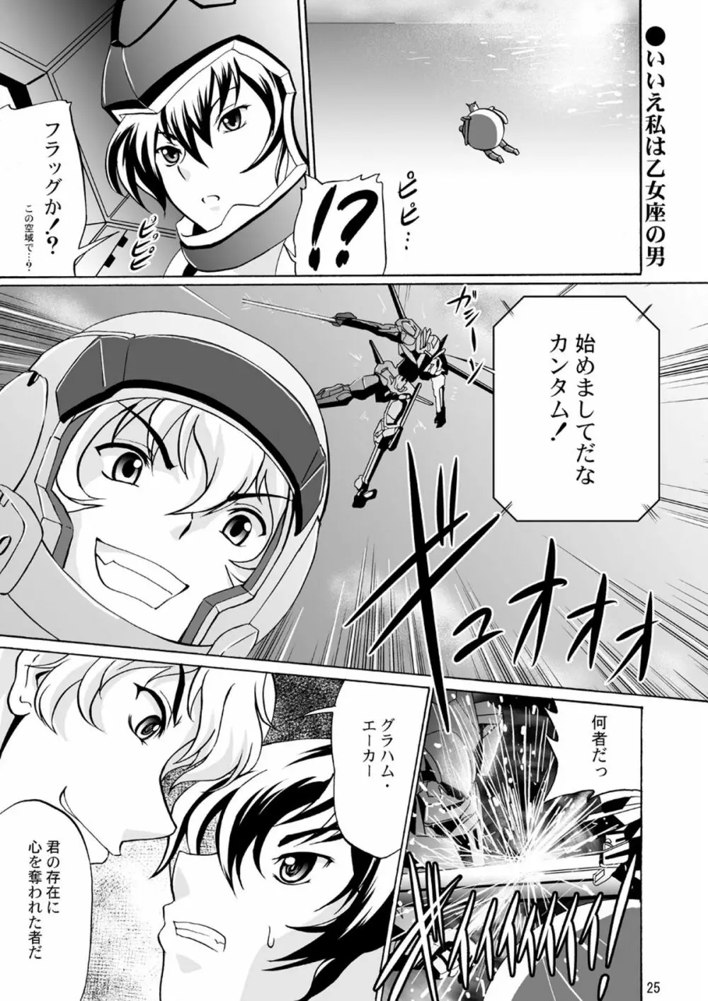 乳動紳士カンタムダブルオッパーイ DL版 Page.25
