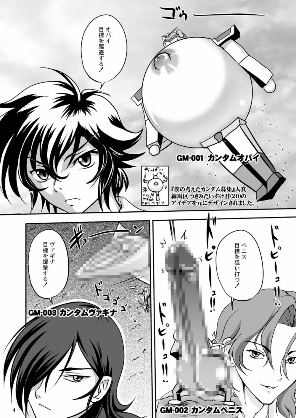 乳動紳士カンタムダブルオッパーイ DL版 Page.4