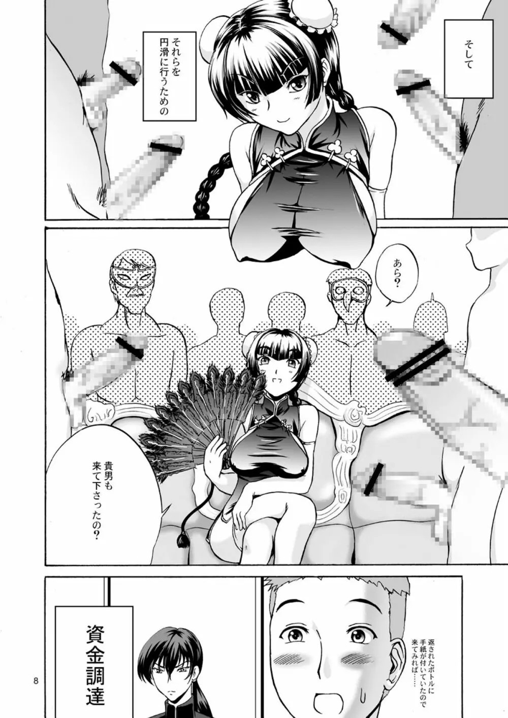 乳動紳士カンタムダブルオッパーイ DL版 Page.8
