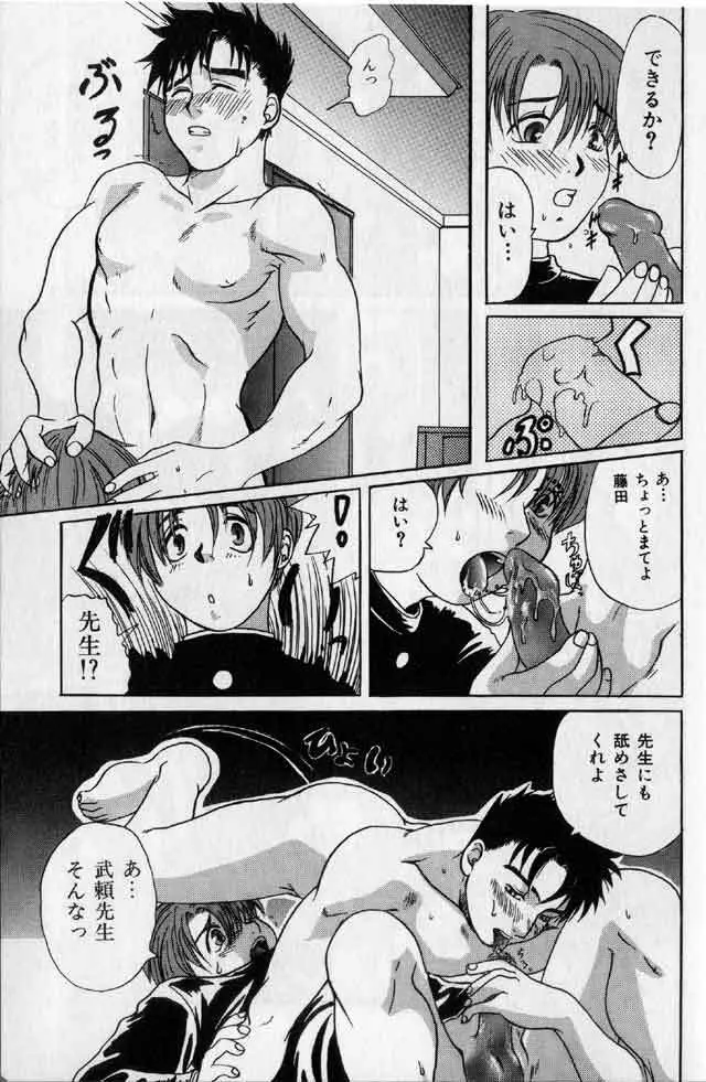 Hibakichi - Beasty Boys Page.101