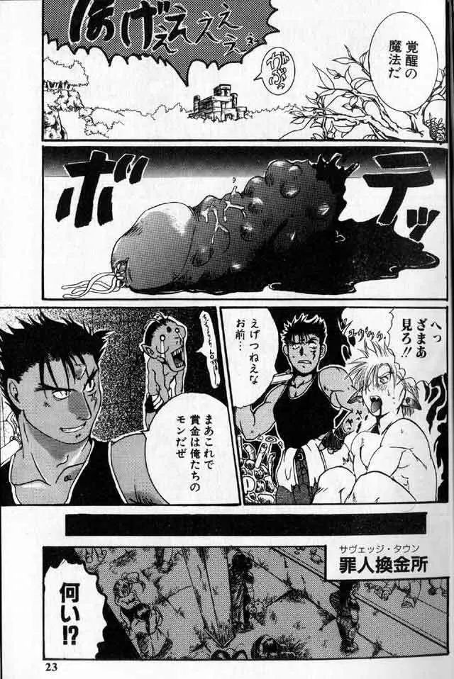 Hibakichi - Beasty Boys Page.21