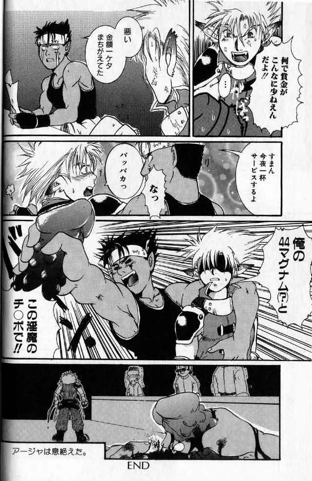 Hibakichi - Beasty Boys Page.22