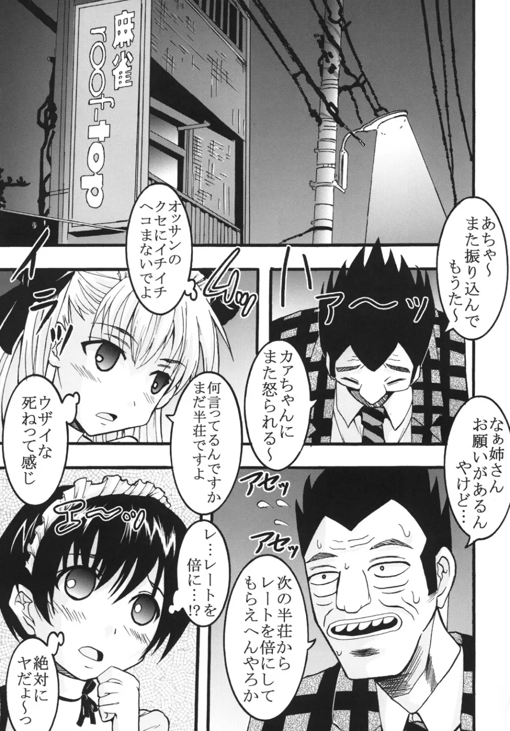 学園麻雀闘牌伝 咲2 Page.28