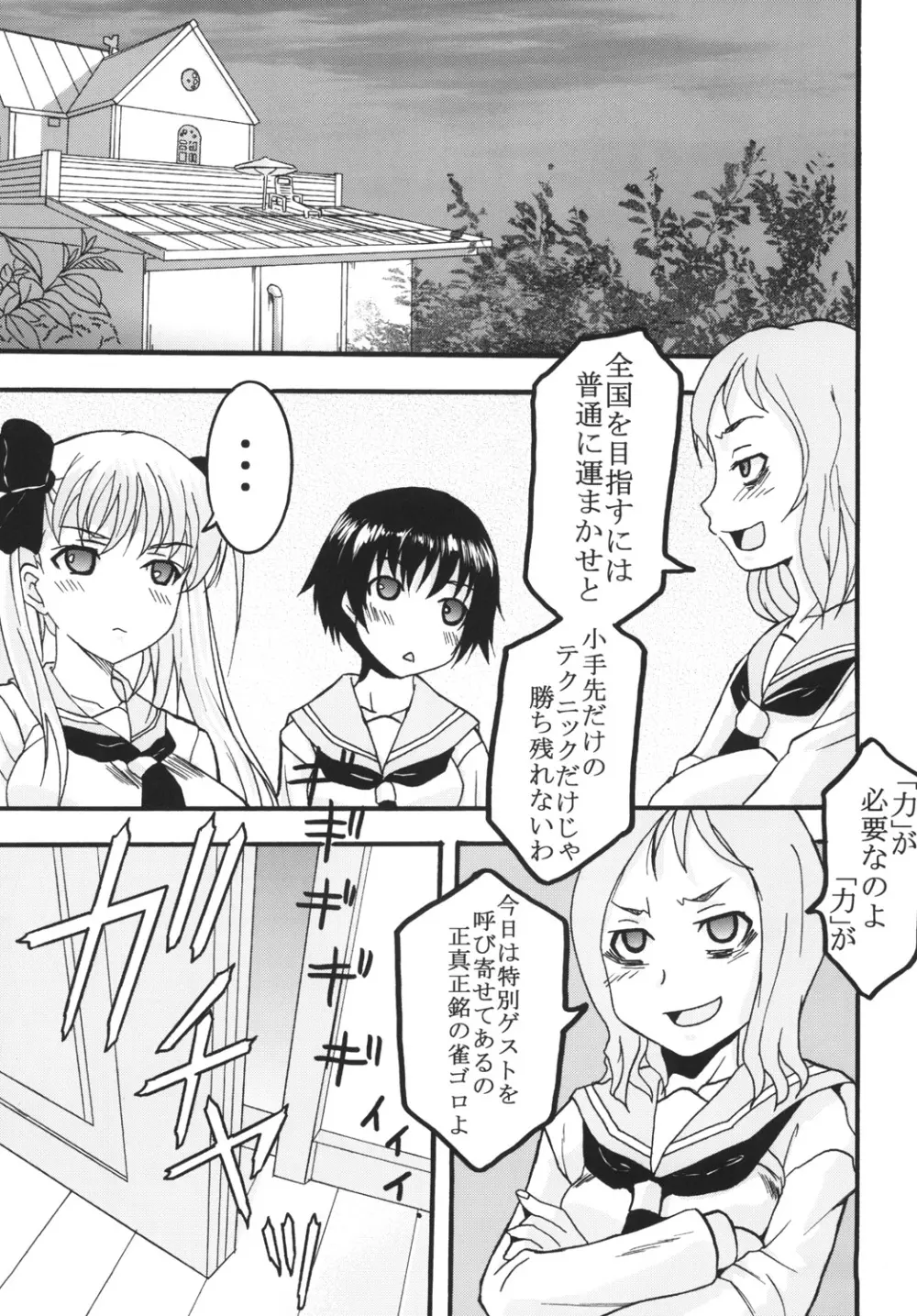 学園麻雀闘牌伝 咲1 Page.26