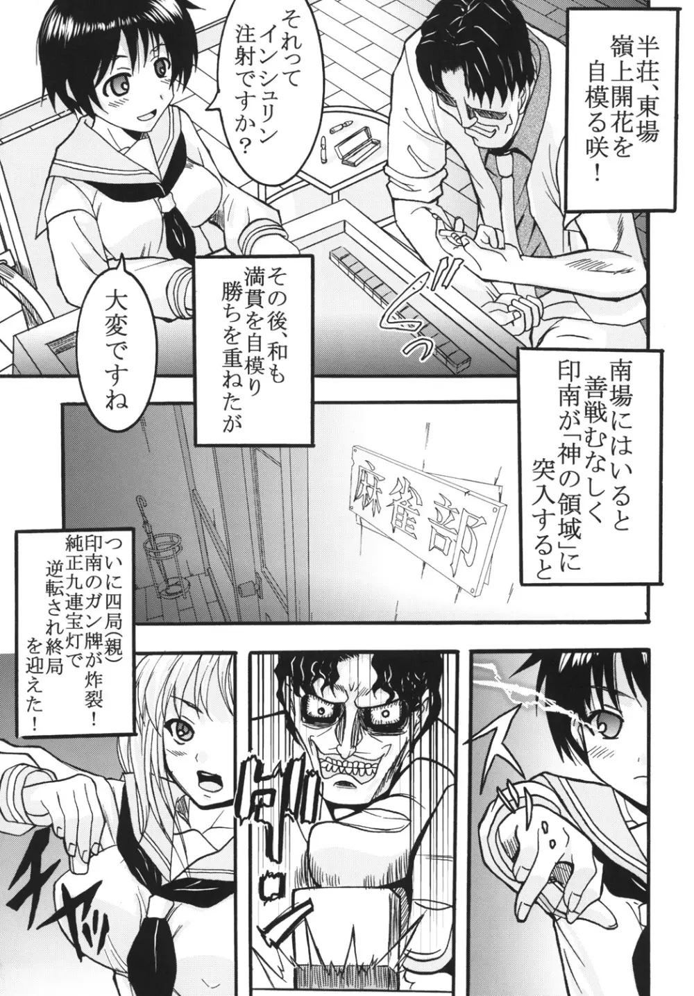 学園麻雀闘牌伝 咲1 Page.28