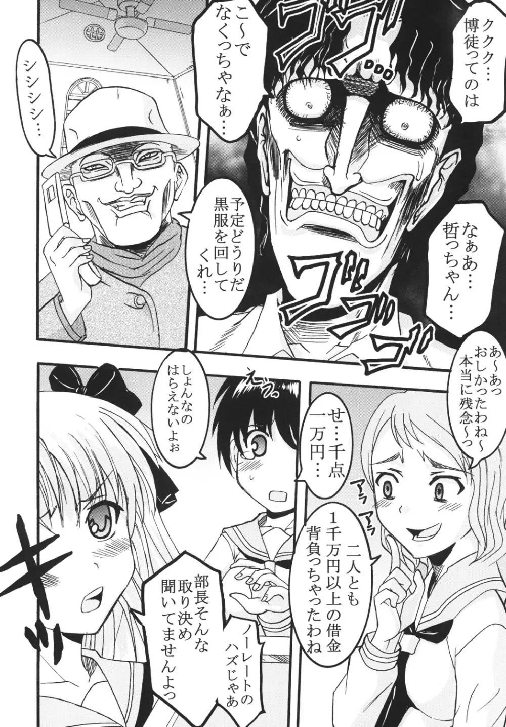 学園麻雀闘牌伝 咲1 Page.29