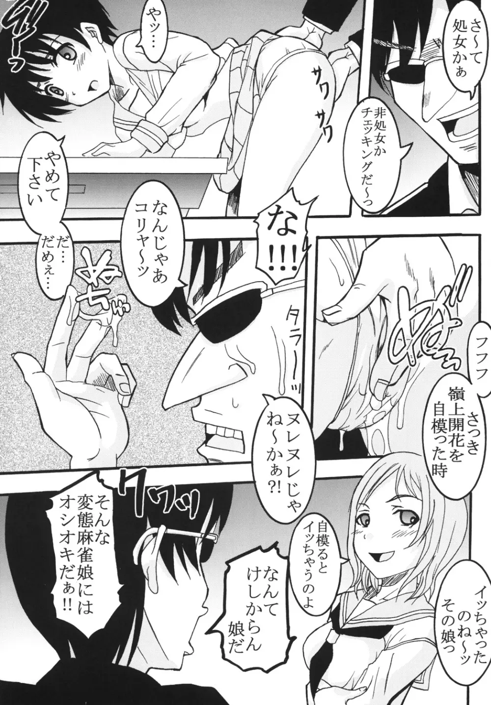 学園麻雀闘牌伝 咲1 Page.32