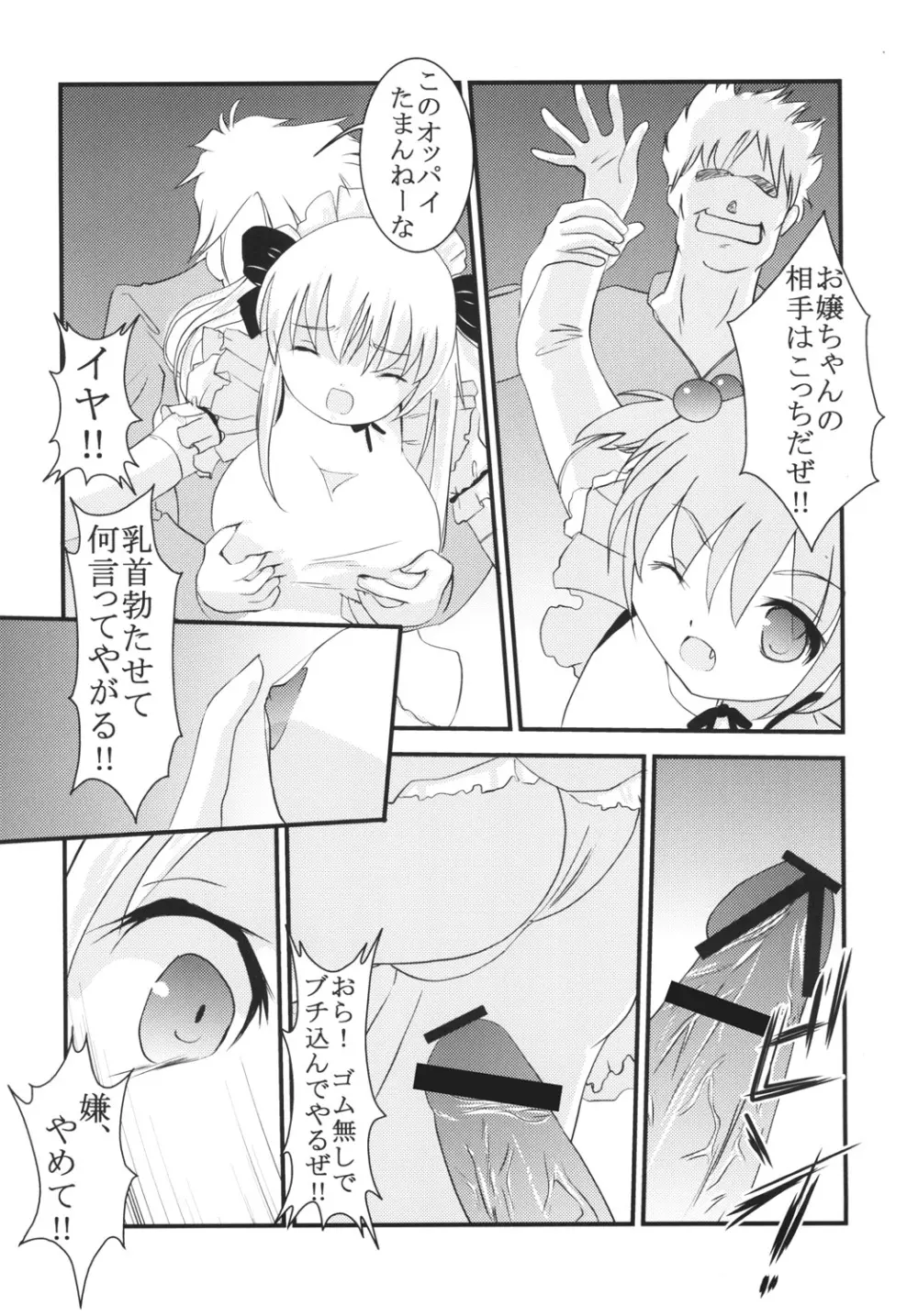 学園麻雀闘牌伝 咲1 Page.7