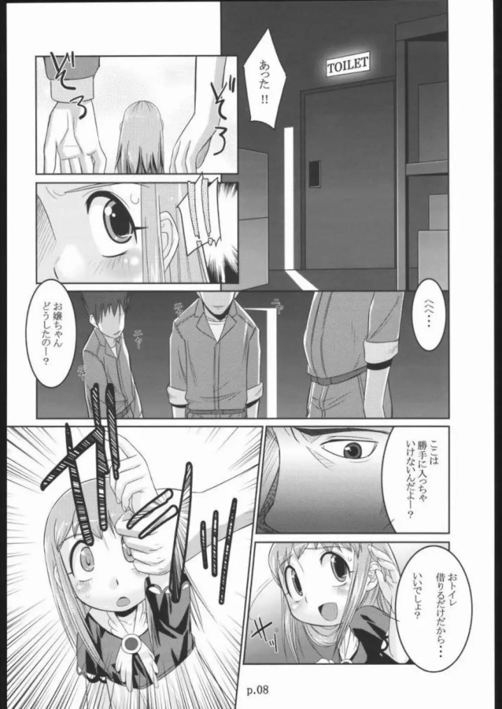 ティオホン+ Page.7