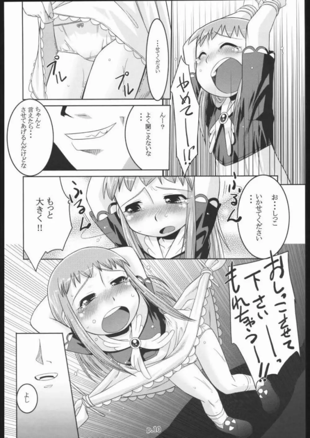 ティオホン+ Page.9