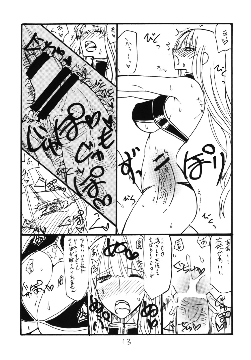 大佐のがのっています Page.12