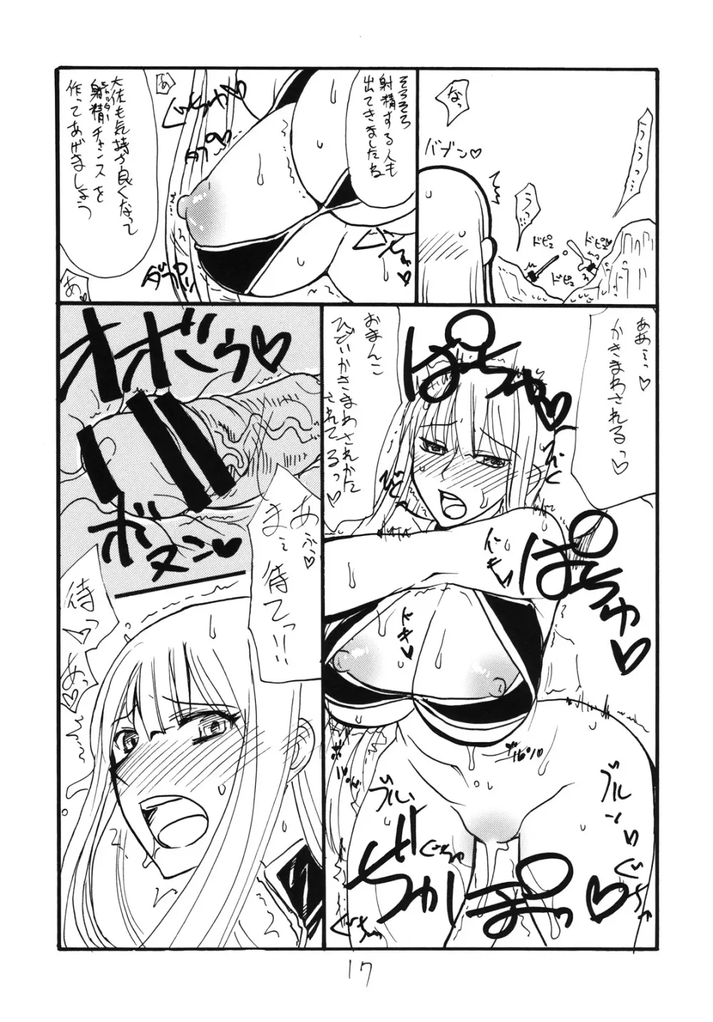 大佐のがのっています Page.16