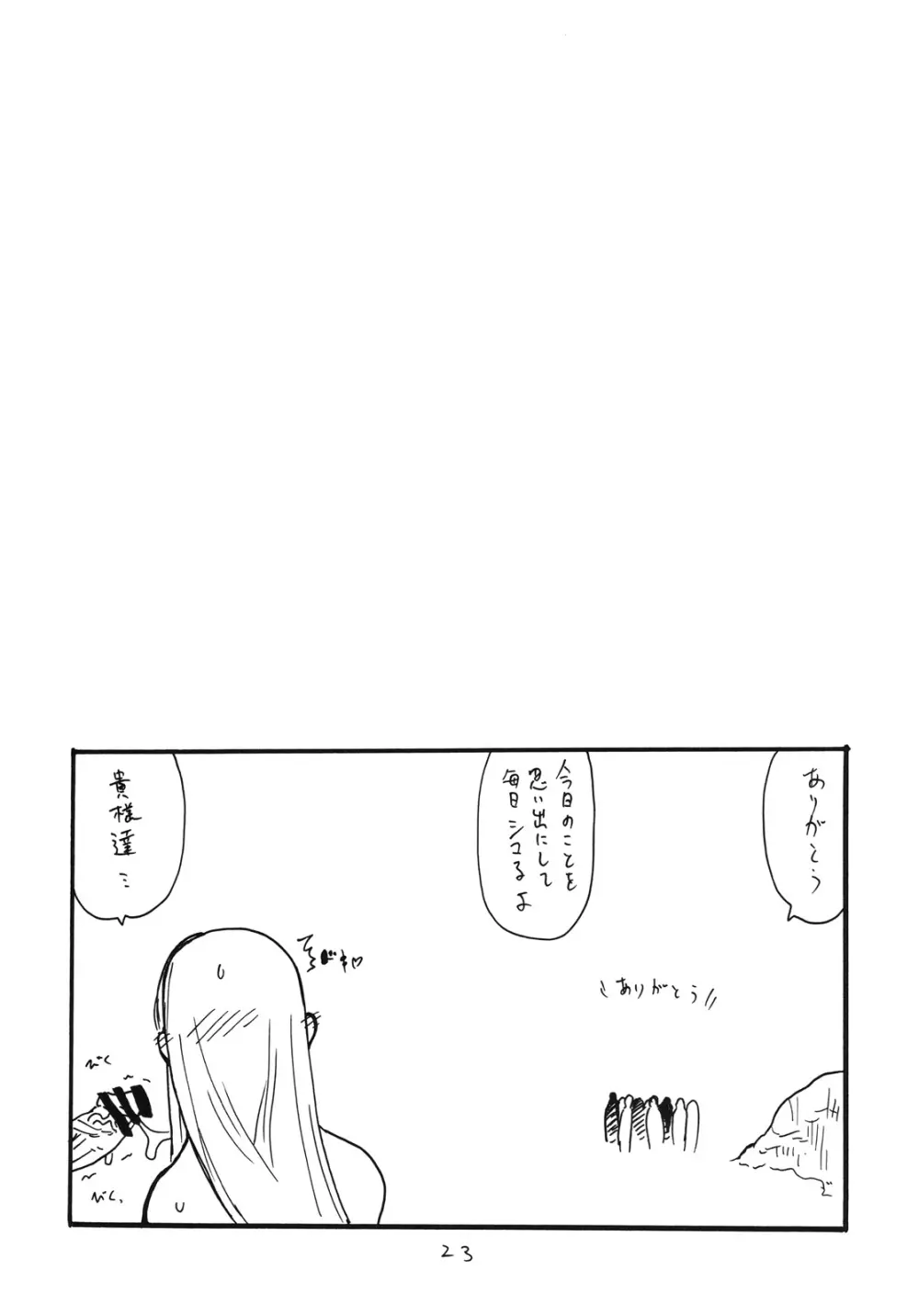 大佐のがのっています Page.22