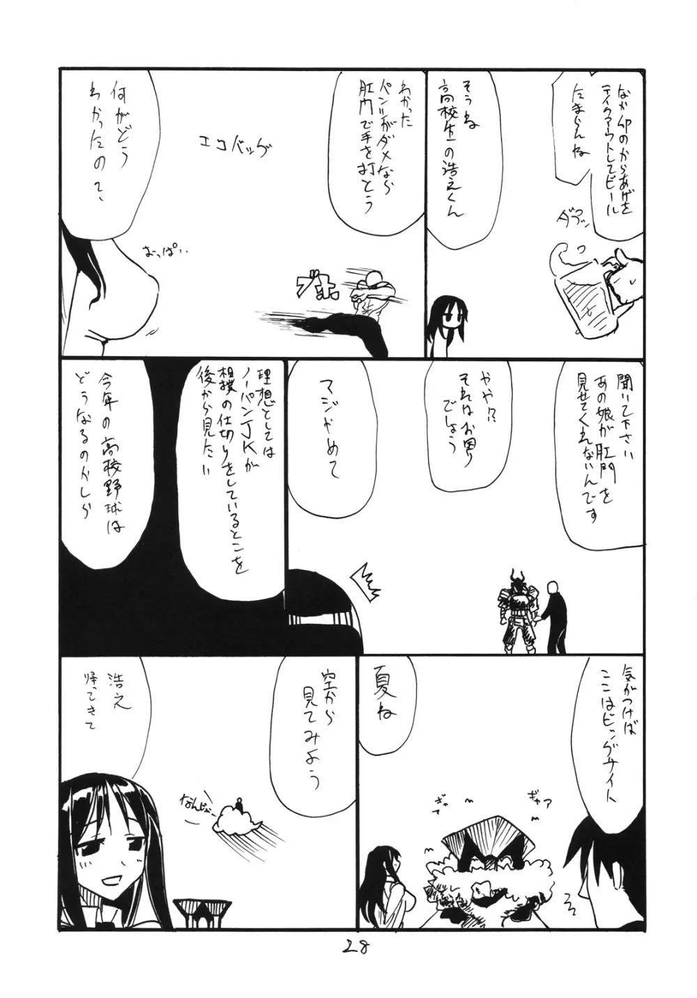 大佐のがのっています Page.27