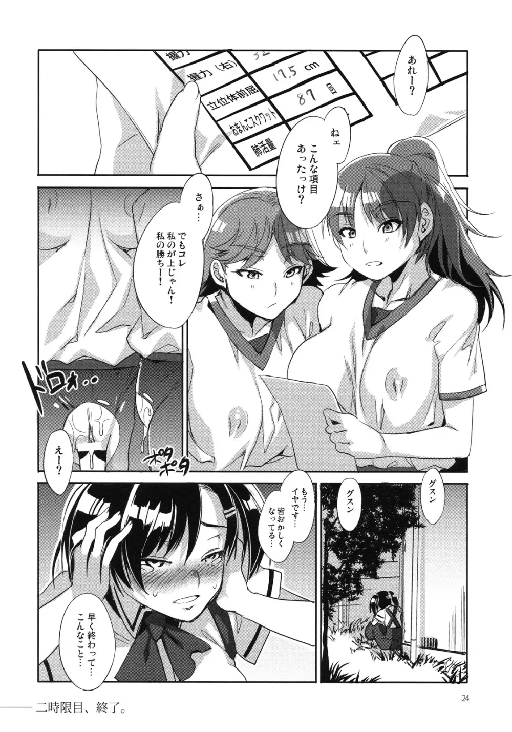 MC学園 二時限目 Page.23