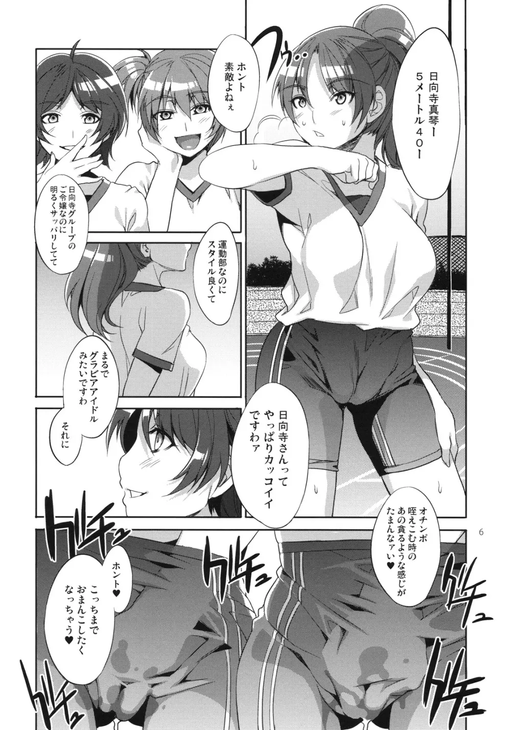 MC学園 二時限目 Page.5