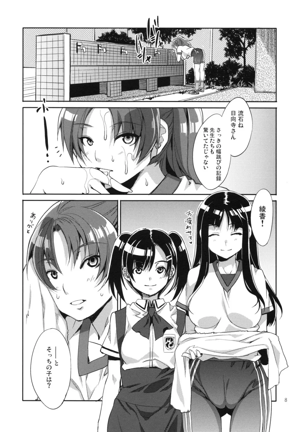 MC学園 二時限目 Page.7