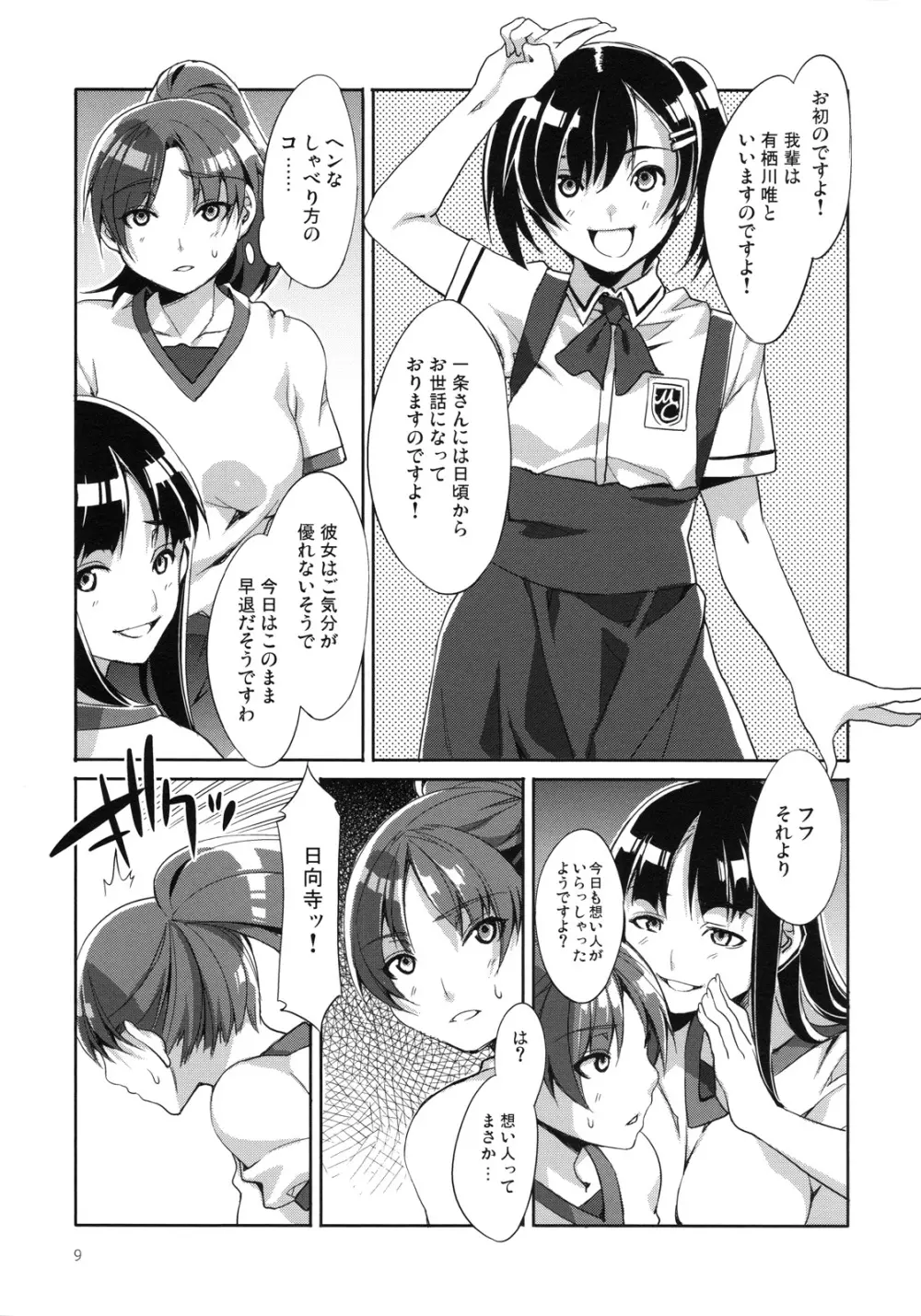 MC学園 二時限目 Page.8