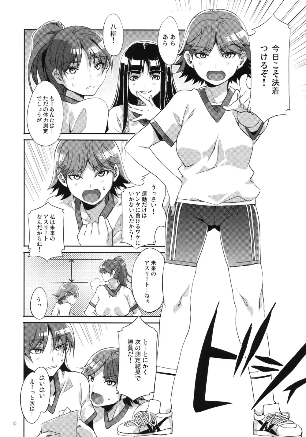 MC学園 二時限目 Page.9