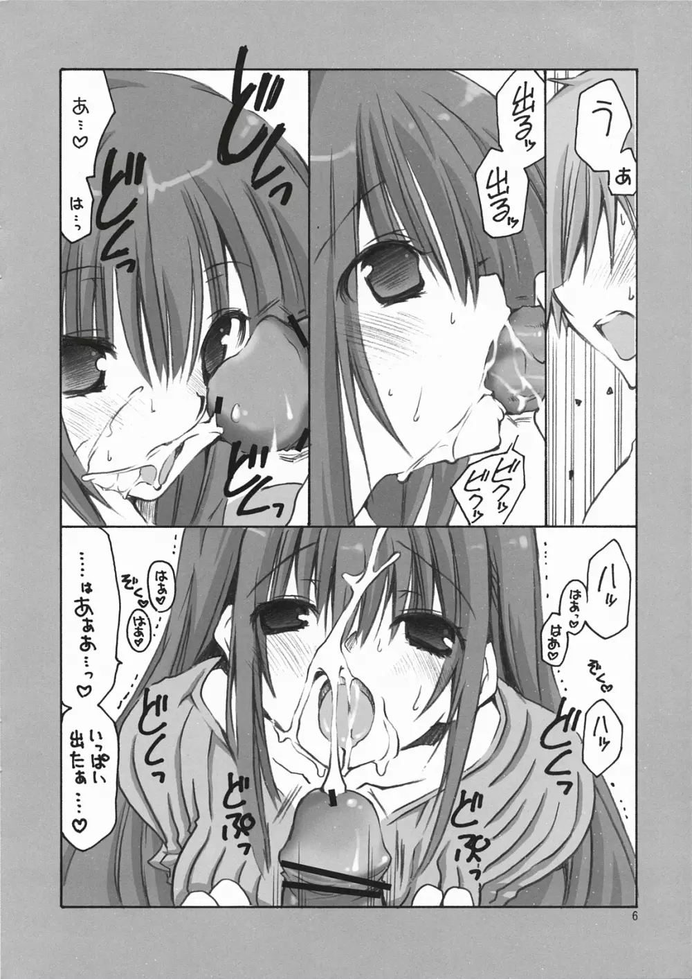 あねかん Page.5