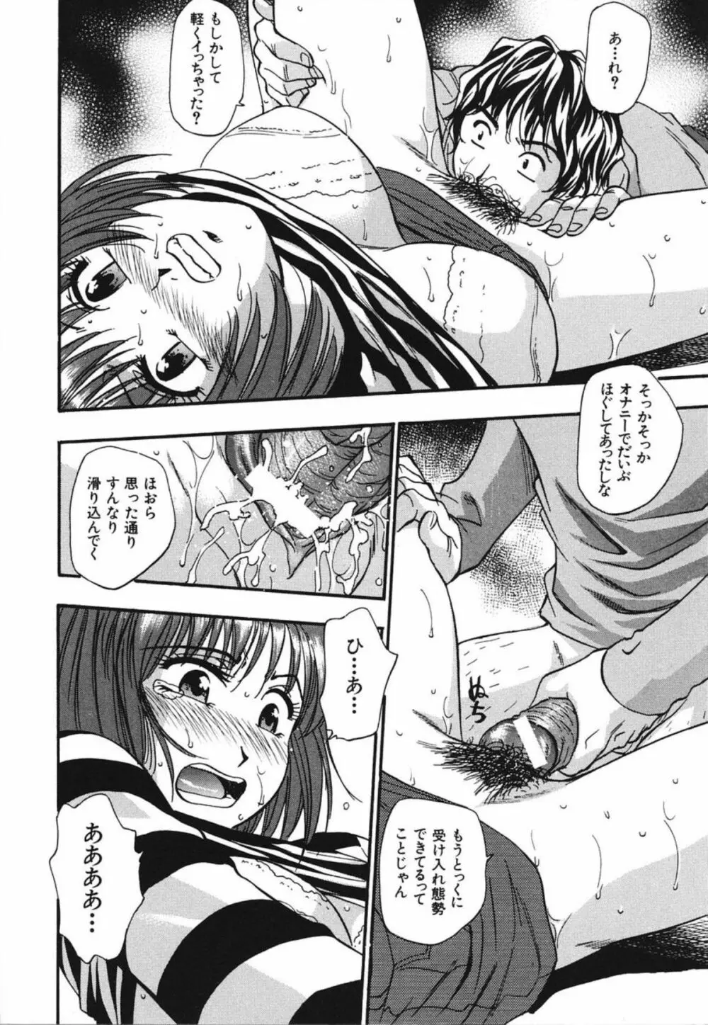 濃蜜 Page.158