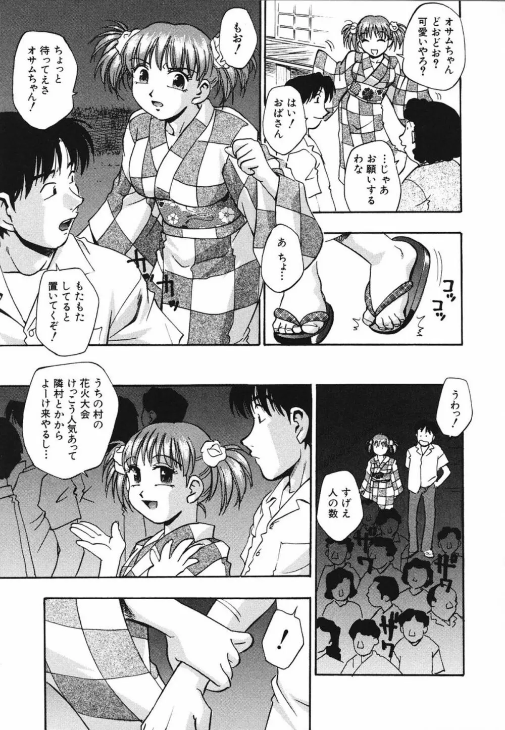 濃蜜 Page.26