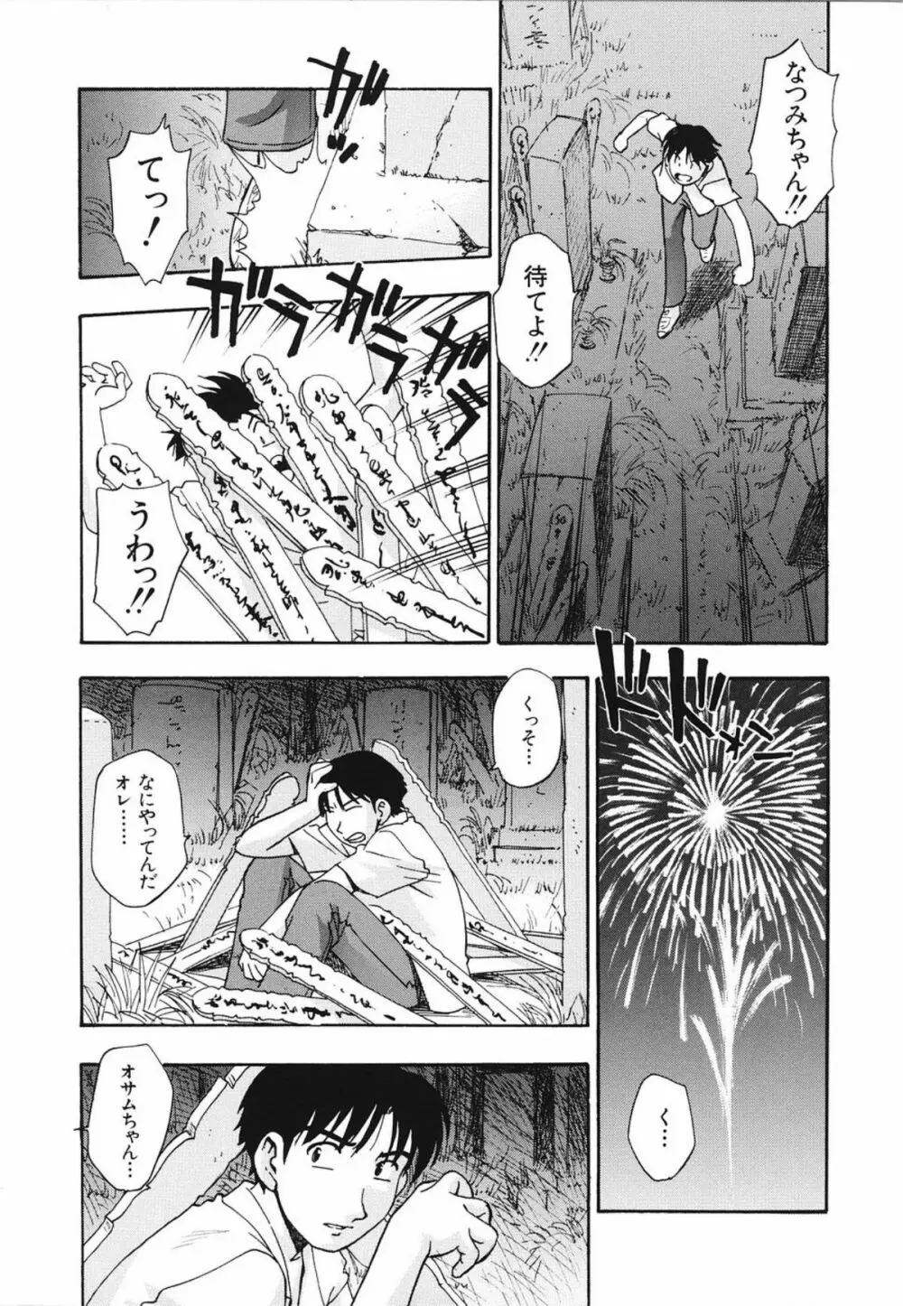 濃蜜 Page.32