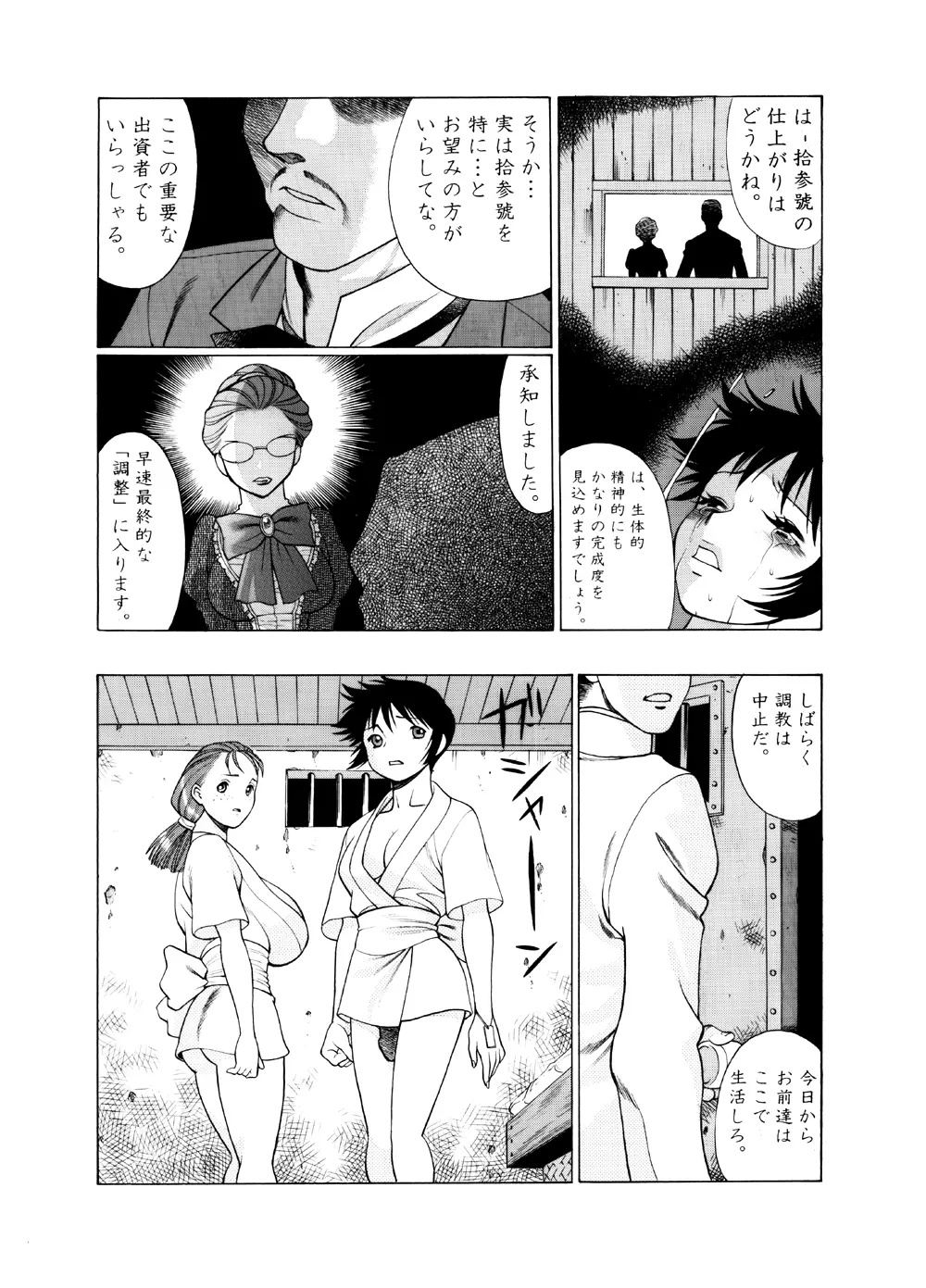 玩具工場の少年 Page.13