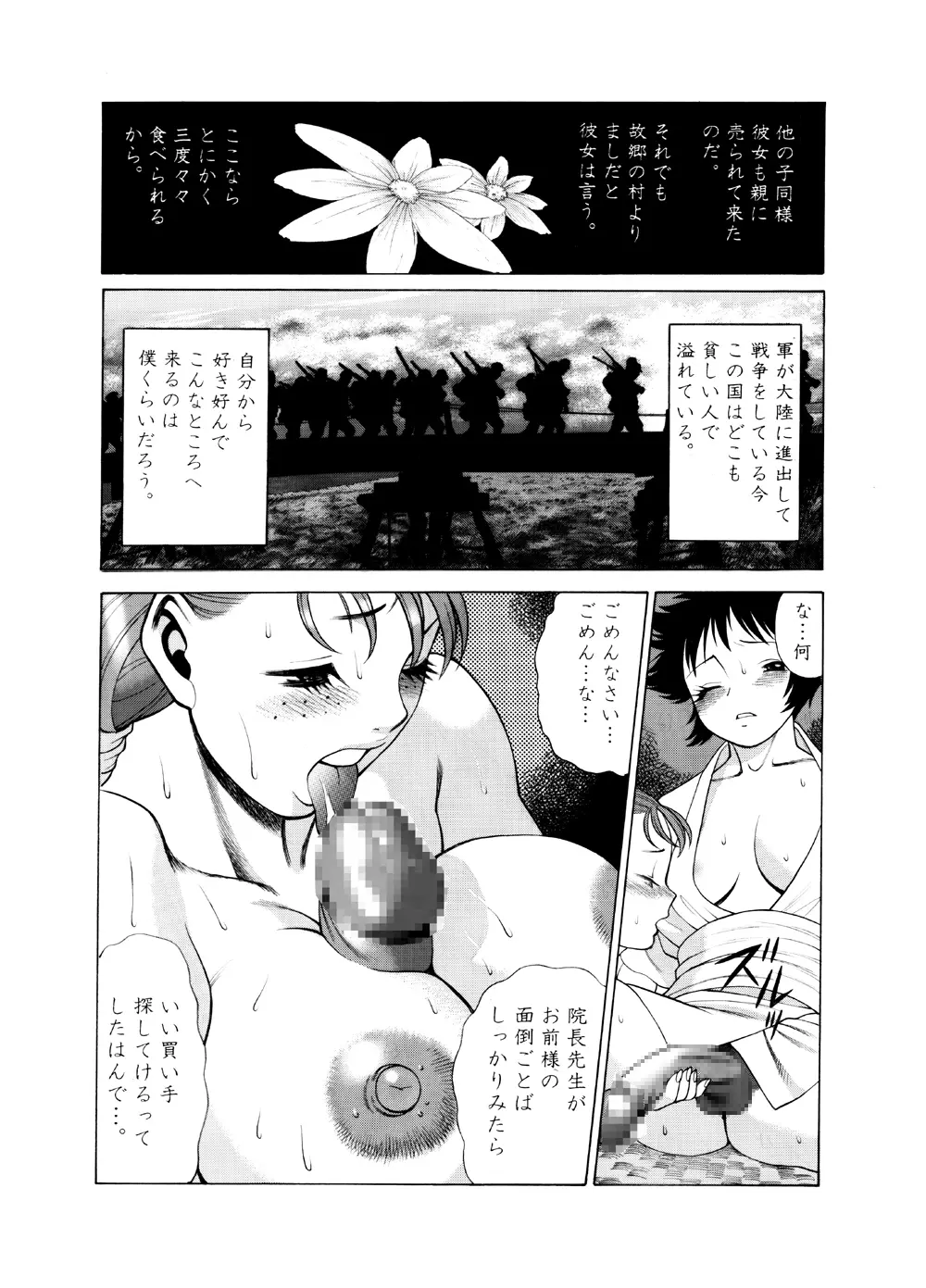 玩具工場の少年 Page.15