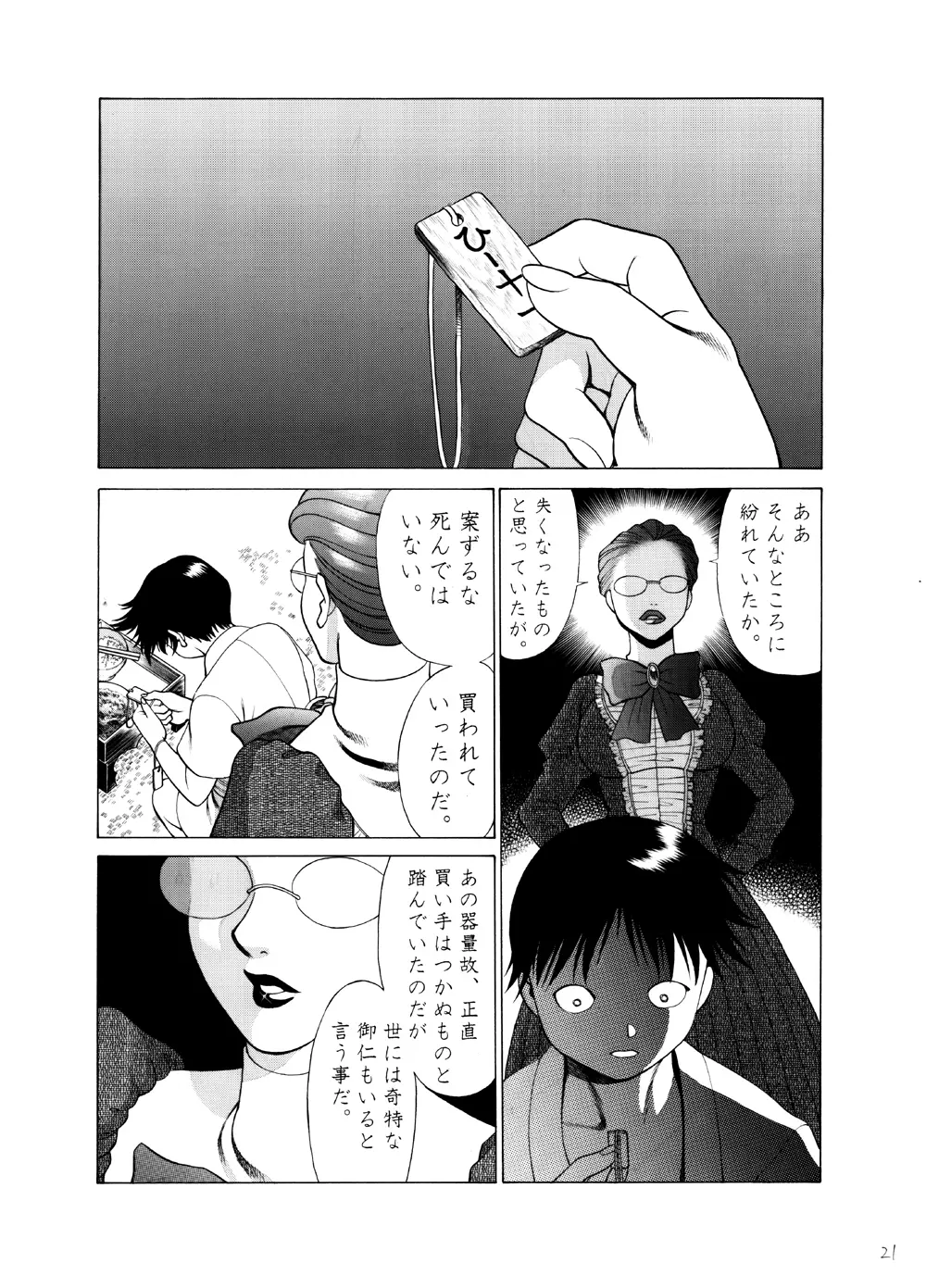 玩具工場の少年 Page.20