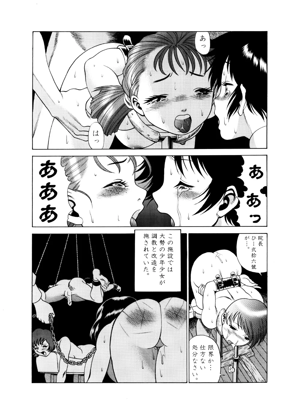 玩具工場の少年 Page.8