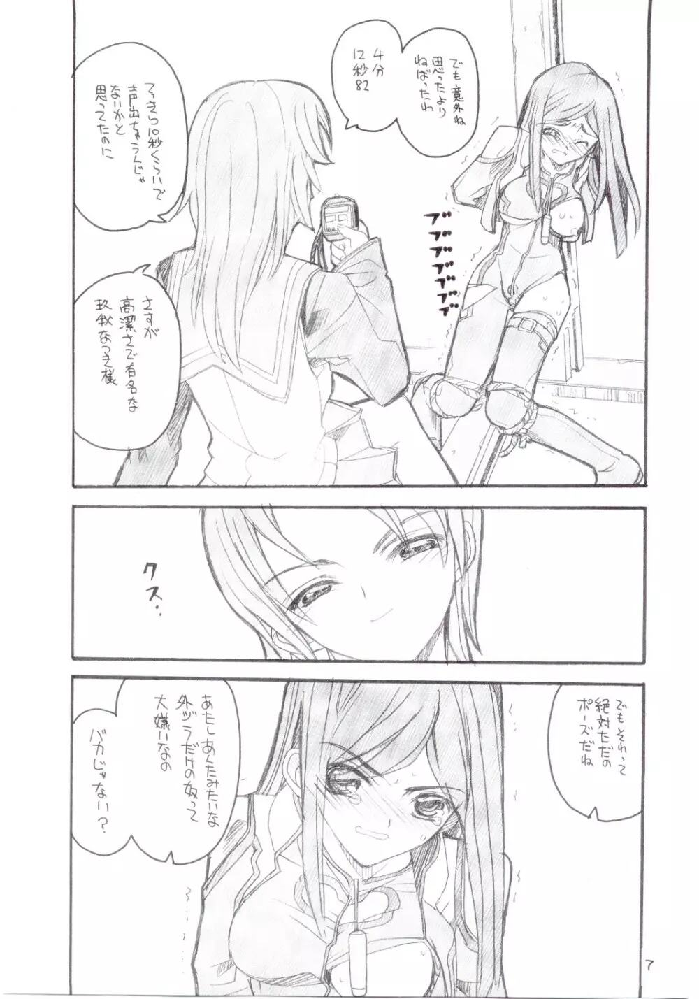 くがなつ Page.5