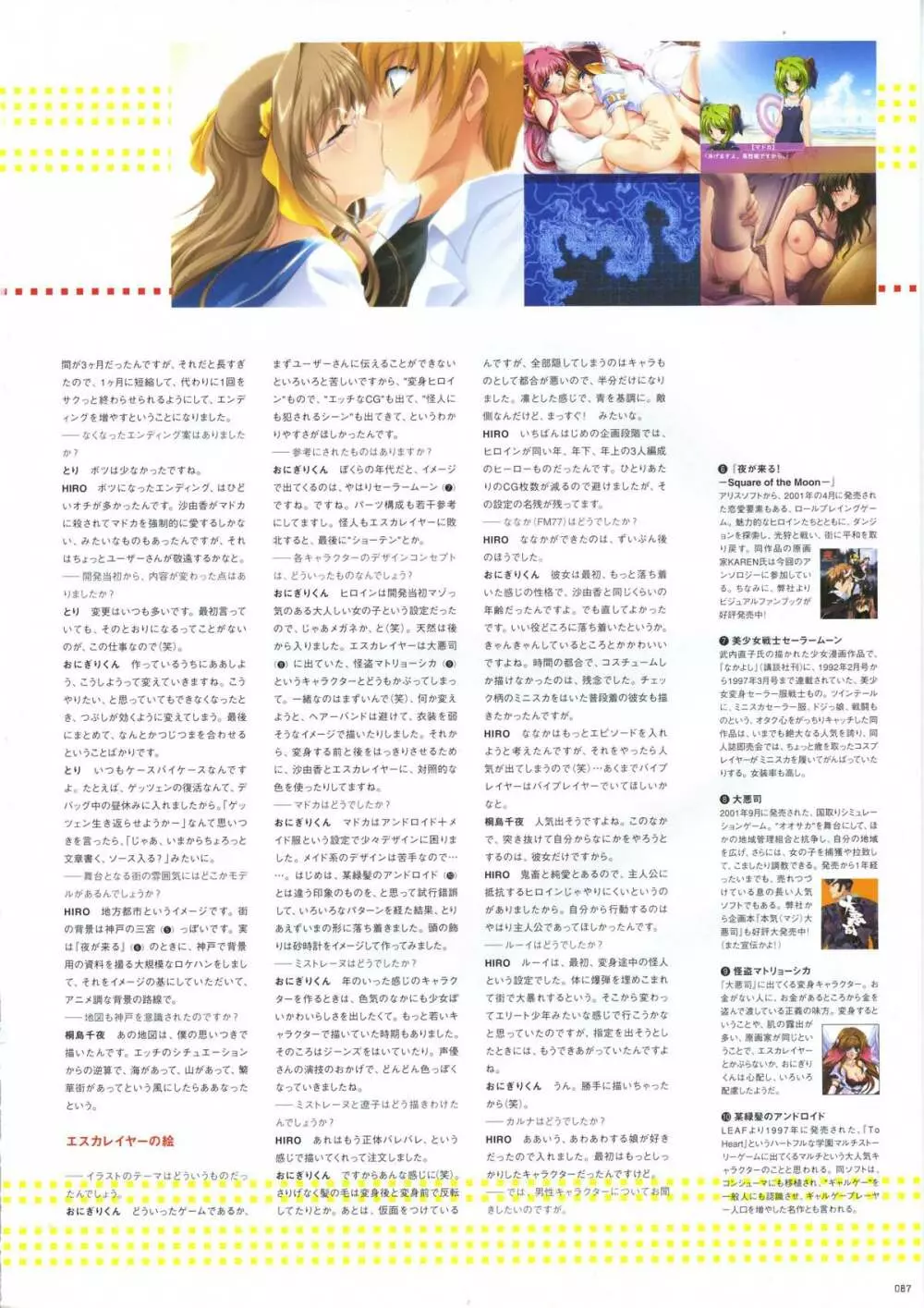 超昴天使エスカレイヤービジュアルファンブック Page.95
