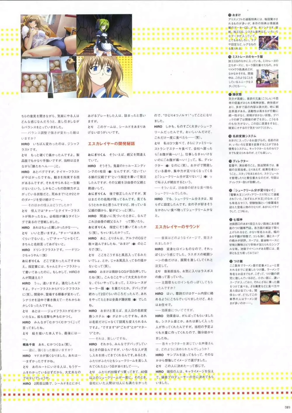 超昴天使エスカレイヤービジュアルファンブック Page.97