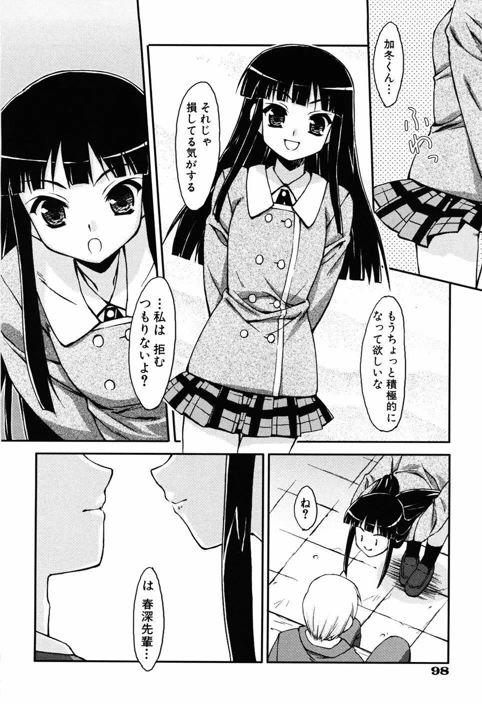 Hだっていいじゃない。 Page.104