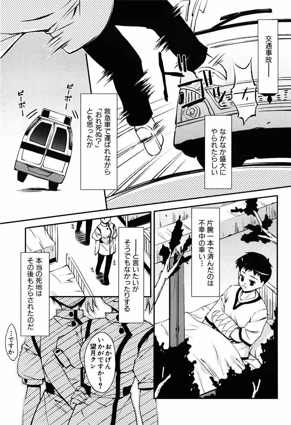 Hだっていいじゃない。 Page.121